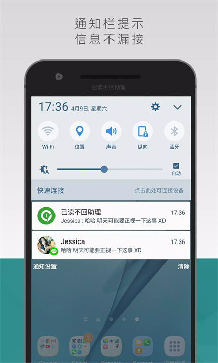 已读不回助理 screenshot