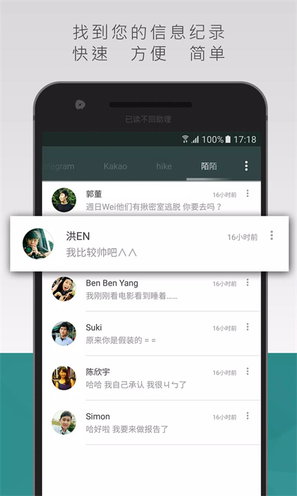 已读不回助理 screenshot