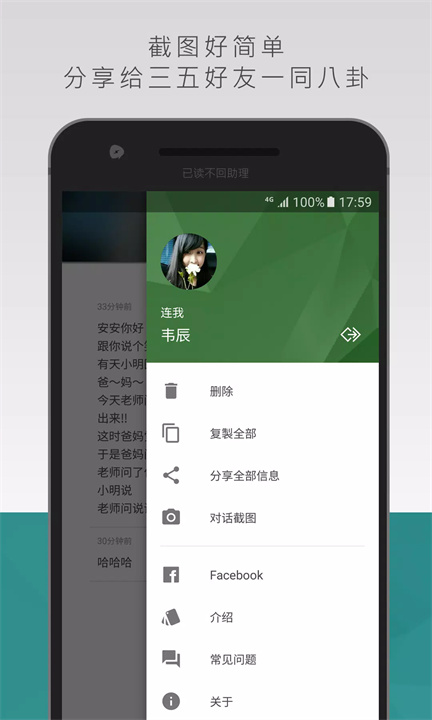 已读不回助理 screenshot