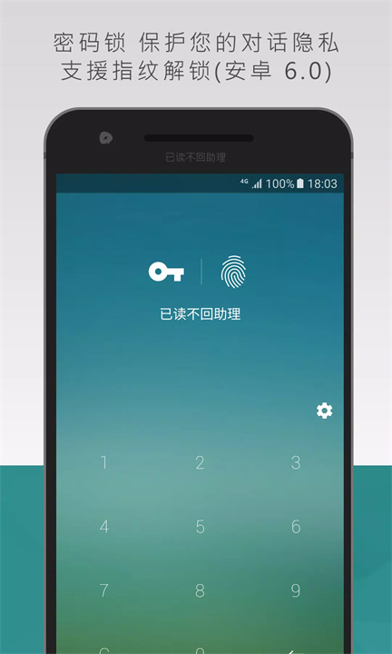 已读不回助理 screenshot