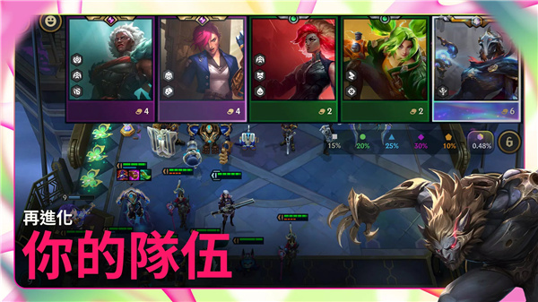 TFT：聯盟戰棋 screenshot