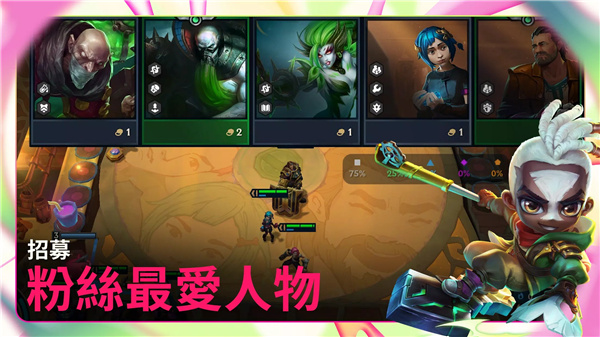 TFT：聯盟戰棋 screenshot