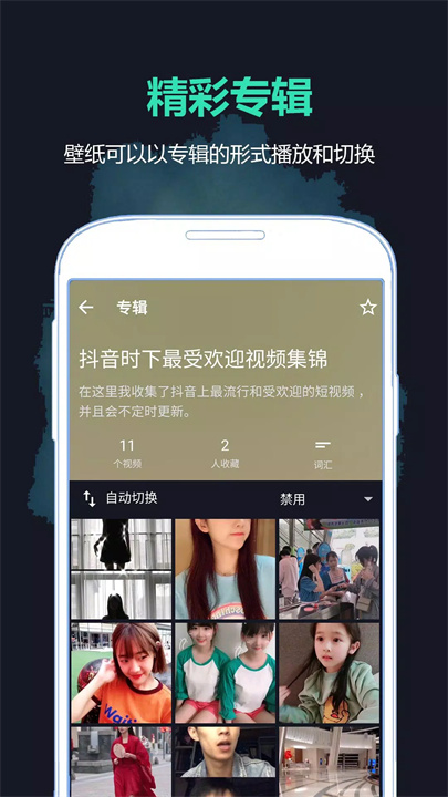 抖音视频壁纸 screenshot