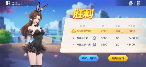 欢乐斗地主 screenshot