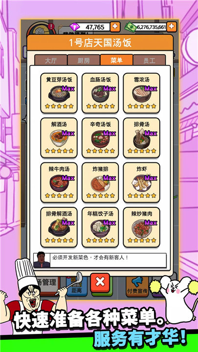 巷弄食堂大亨 screenshot