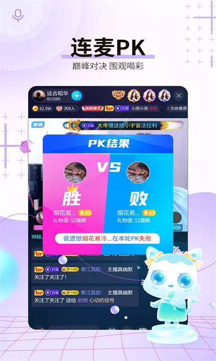 鬥貓直播 screenshot