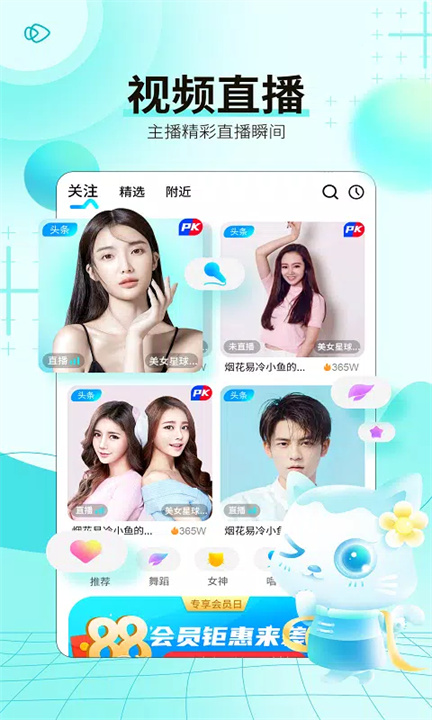 鬥貓直播 screenshot