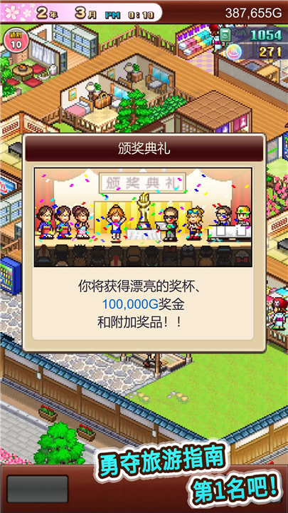 温泉物语2 screenshot