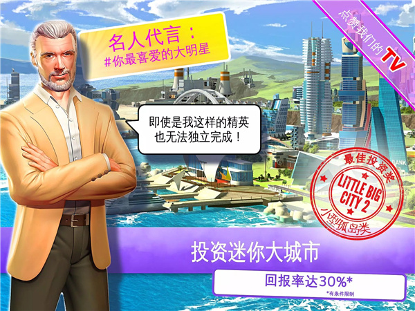 迷你大城市2 screenshot