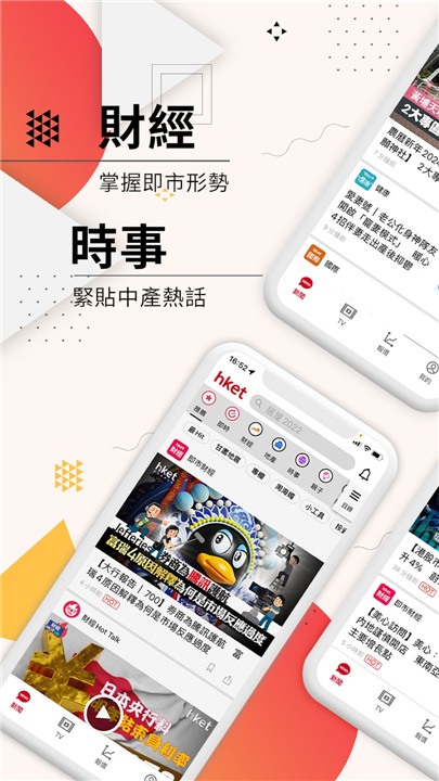 香港經濟日報 screenshot