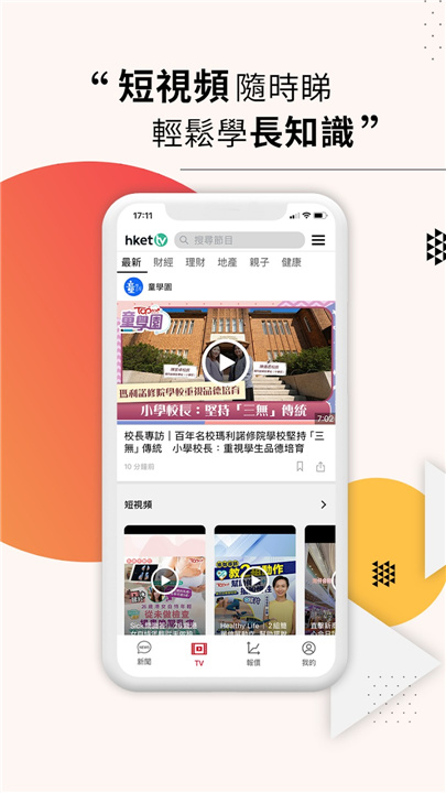 香港經濟日報 screenshot