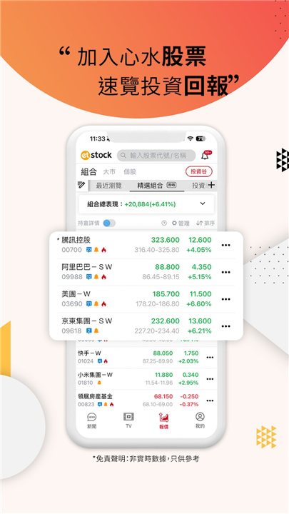 香港經濟日報 screenshot