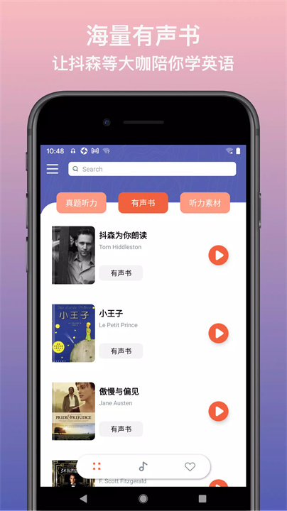 英语静听 screenshot