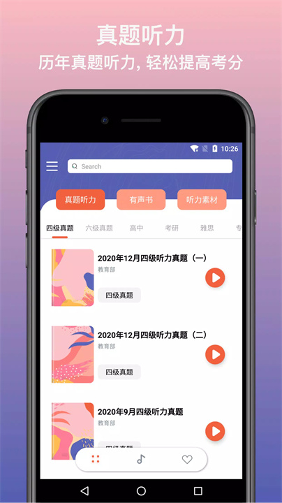 英语静听 screenshot