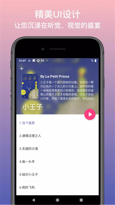 英语静听 screenshot