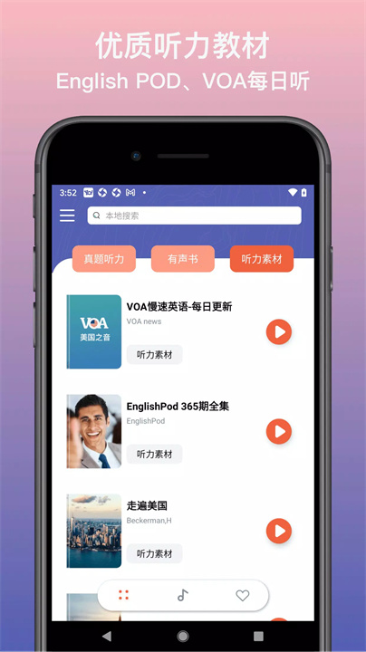 英语静听 screenshot