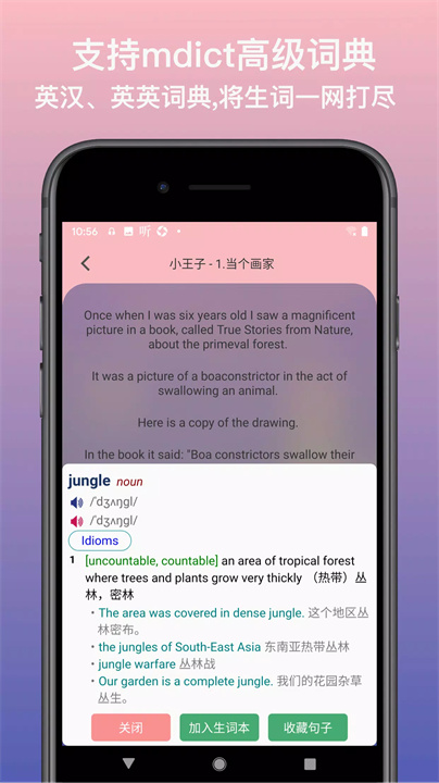 英语静听 screenshot