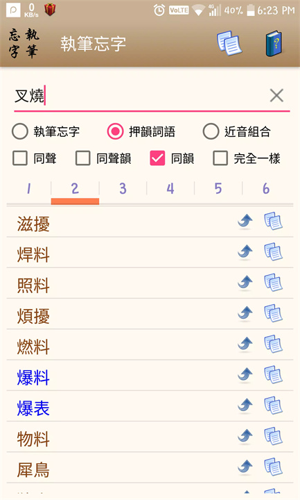 執筆忘字 screenshot