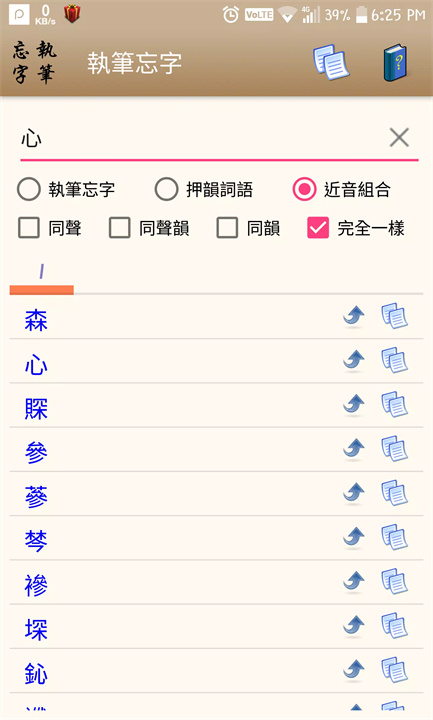 執筆忘字 screenshot