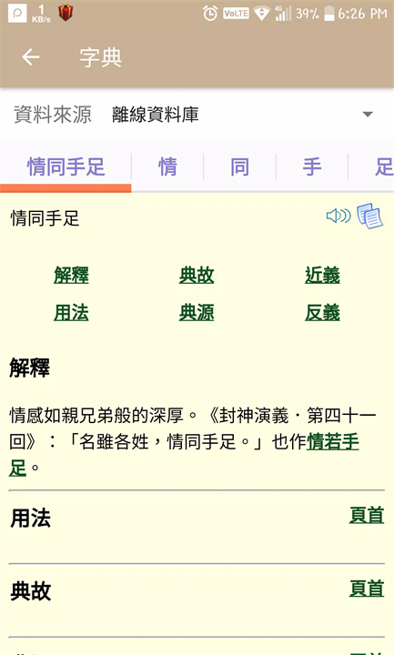 執筆忘字 screenshot