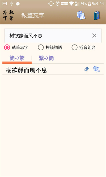 執筆忘字 screenshot