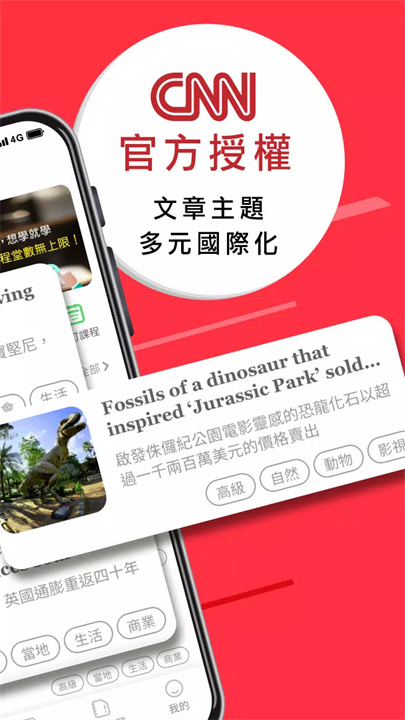 輕鬆讀‧英語新聞 screenshot