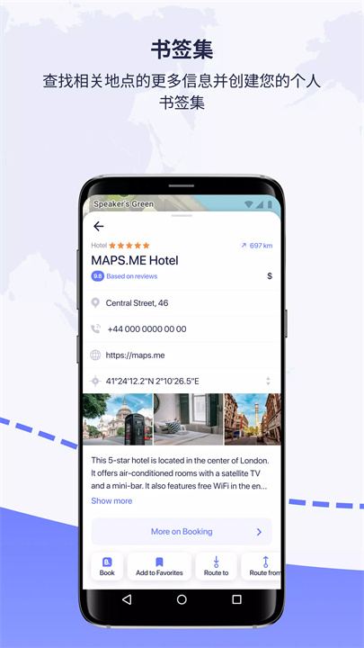 MAPS.ME：离线地图、旅行指南&导航 screenshot