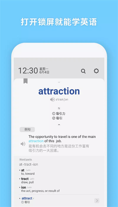 WordBit 英语 (自动学习) -简体 screenshot