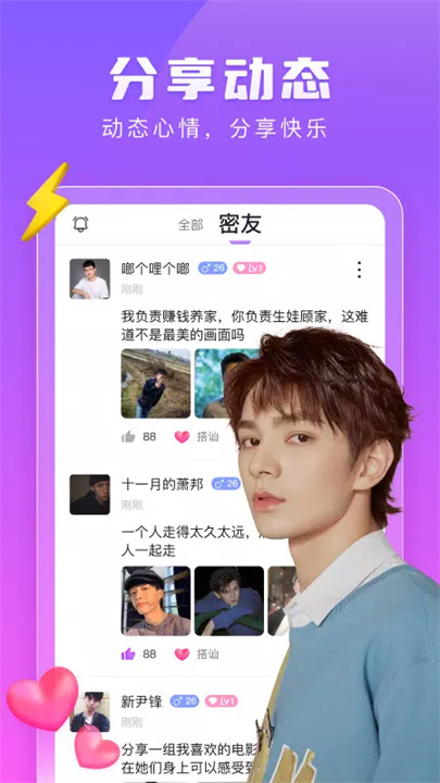 趣恋交友 screenshot