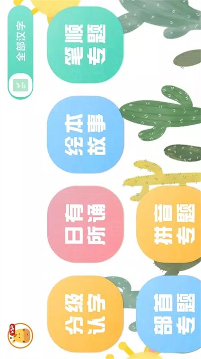 四五认字 screenshot