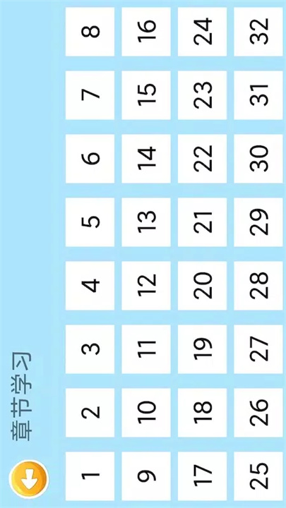 四五认字 screenshot