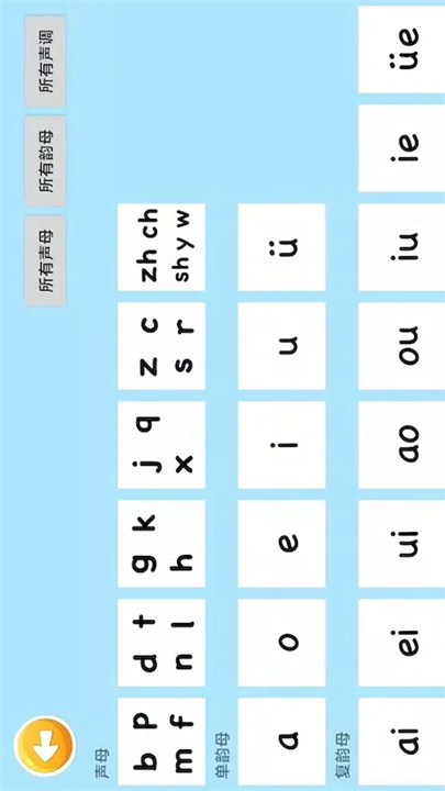 四五认字 screenshot