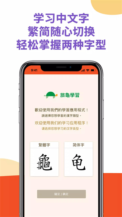 旅龟练字 Turtle Practice screenshot