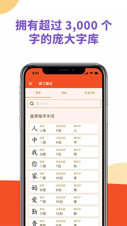 旅龟练字 Turtle Practice screenshot