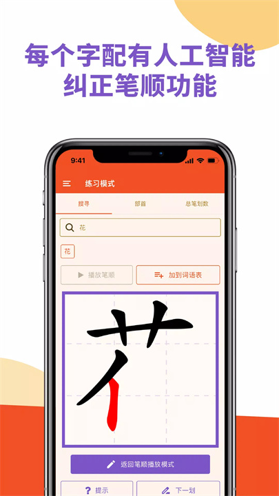 旅龟练字 Turtle Practice screenshot