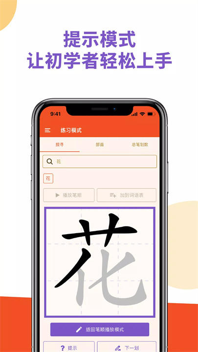 旅龟练字 Turtle Practice screenshot