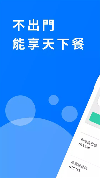 有無外送-美食外送平台 screenshot 有無外送-美食外送平台 screenshot