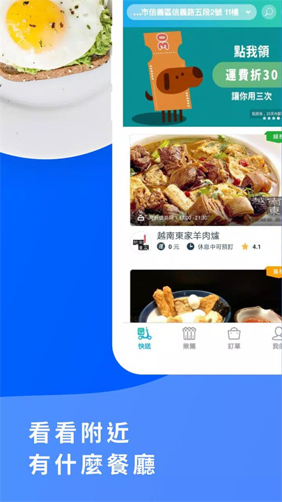 有無外送-美食外送平台 screenshot 有無外送-美食外送平台 screenshot