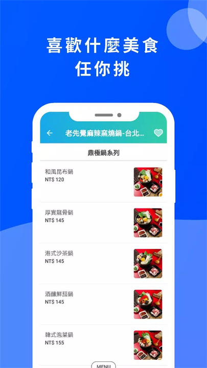 有無外送-美食外送平台 screenshot 有無外送-美食外送平台 screenshot