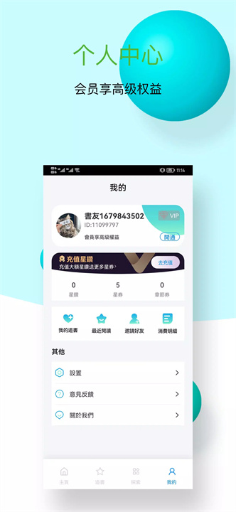 玉米閲讀 screenshot