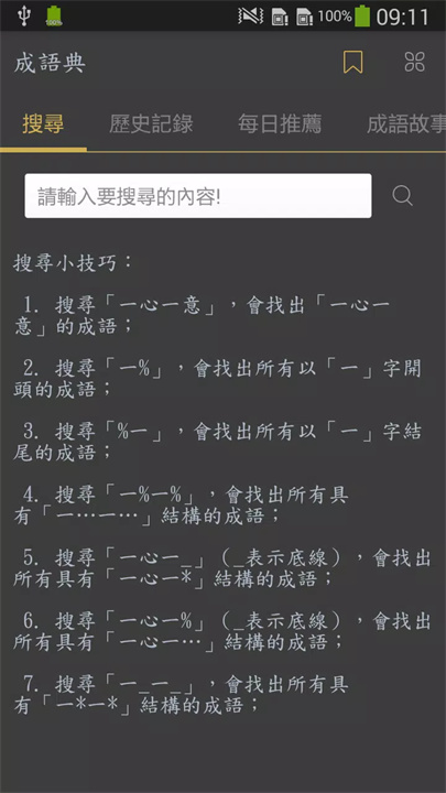 成語典 screenshot