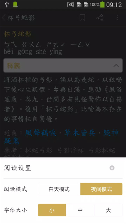 成語典 screenshot