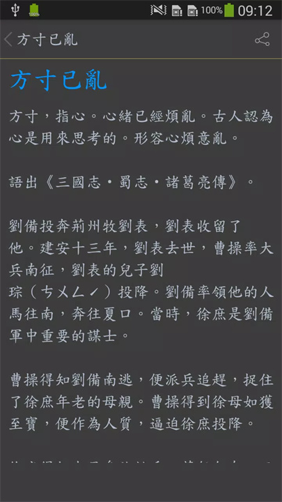 成語典 screenshot