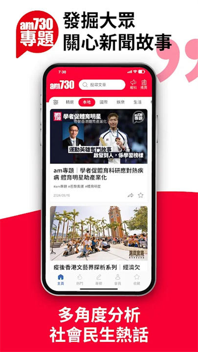 am730 | 每日新聞 & 生活資訊平台 screenshot