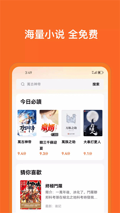 小說追書神器 screenshot