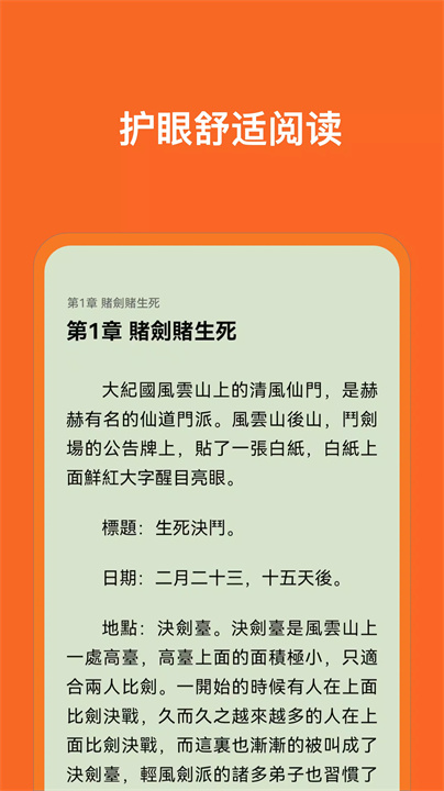 小說追書神器 screenshot