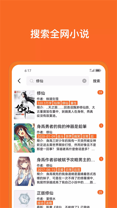 小說追書神器 screenshot