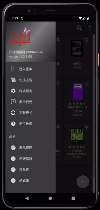 白桦阅读器（TXT，EPUB Reader） screenshot