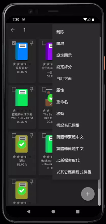 白桦阅读器（TXT，EPUB Reader） screenshot