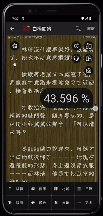 白桦阅读器（TXT，EPUB Reader） screenshot